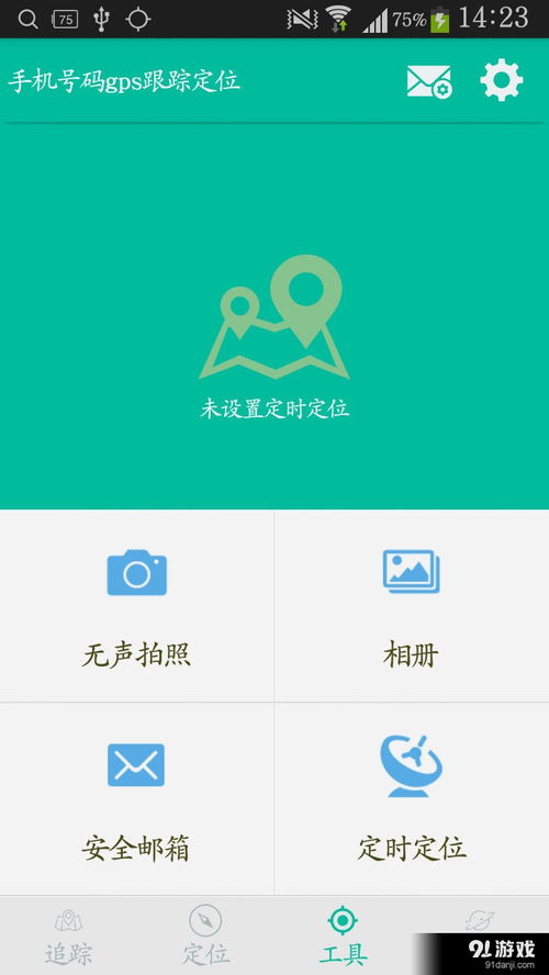 手機號碼定位v12.3最新手機版 安卓下載與安全指南