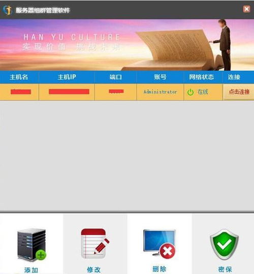 興乾盛服務器組群管理軟件 v1.0 綠色免費版 服務器管理的全能神器