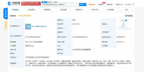 北京芯啟航科技合伙企業(yè)成立 聚焦應(yīng)用軟件服務(wù)，助力科技創(chuàng)新