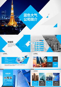 藍色大氣公司簡介PPT模板下載與應用軟件服務指南