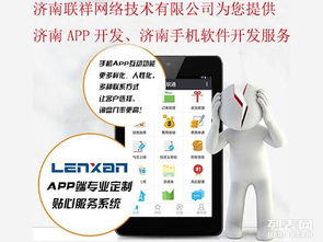 濟南聯祥網絡 深耕本土，專注手機軟件開發與應用服務