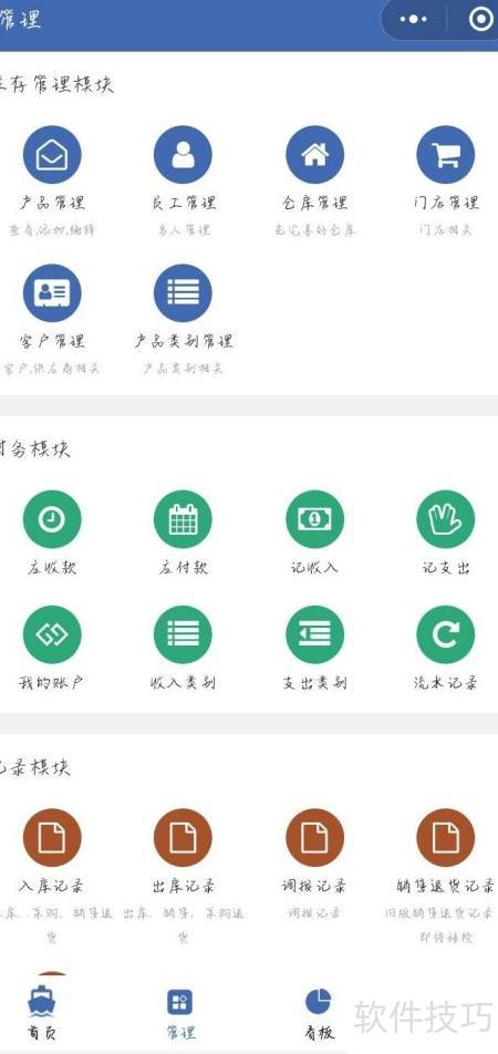 小商品店管理軟件 數字化賦能，精準運營新引擎