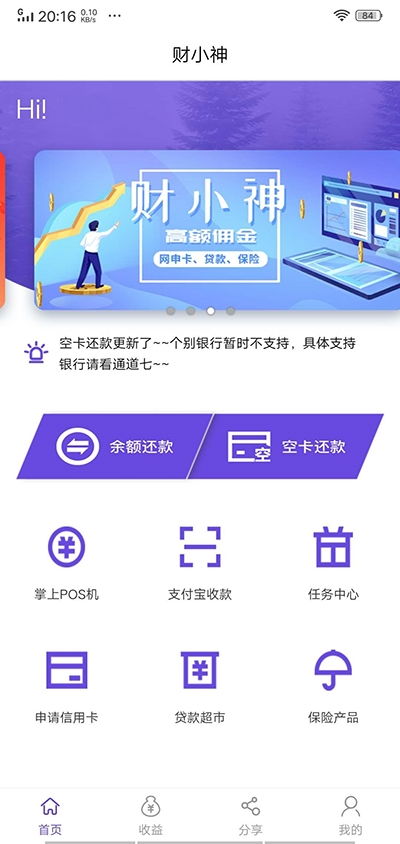 財小神智能還款軟件 便捷下載與使用指南